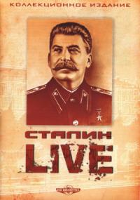 Сталин: Лайв  смотреть онлайн бесплатно