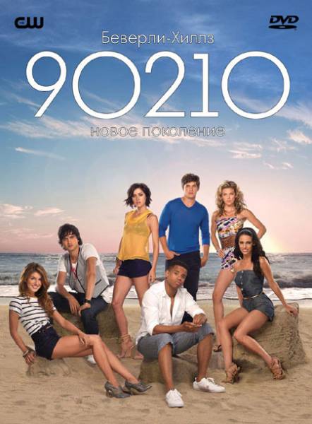 онлайн Беверли-Хиллз 90210: Новое поколение Все сезоны: 1,2,3,4,5