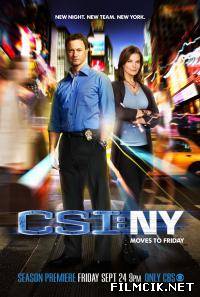 CSI: Место преступления: Нью-Йорк  смотреть онлайн бесплатно