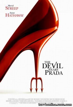 Дьявол носит Прада 2006 смотреть онлайн бесплатно
