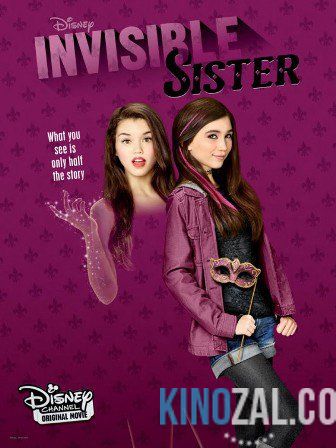 Невидимая сестра / Моя невидимая сестра 2016 смотреть онлайн
