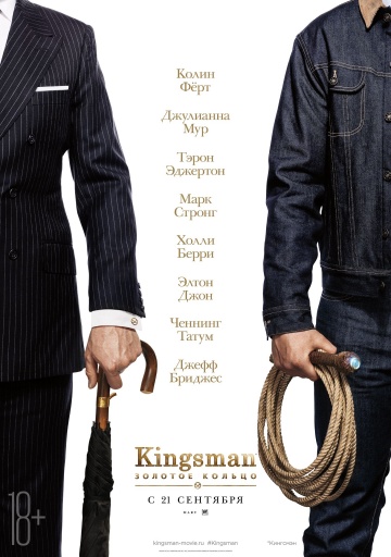 Kingsman 2: Золотое кольцо / Кингсман 2 2017 смотреть онлайн