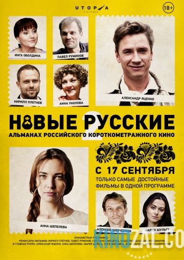 сборник Новые русские 1,2 онлайн