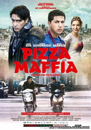 Пицца мафия 2011 смотреть онлайн