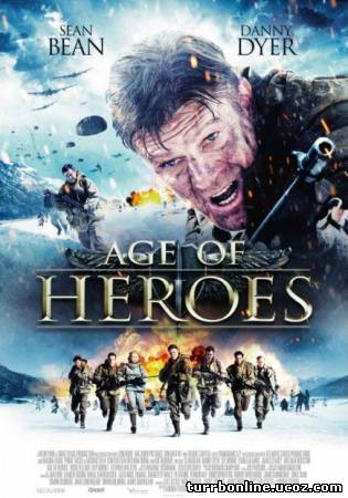Эпоха героев / Age of Heroes  смотреть онлайн