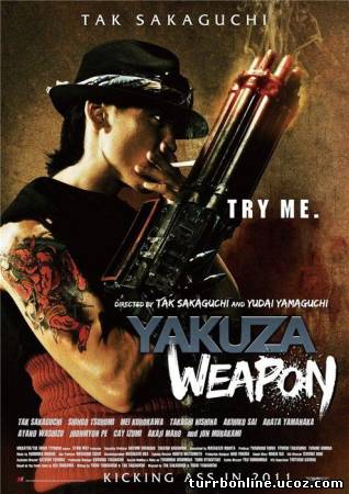Оружие якудза / Yakuza Weapon  смотреть онлайн