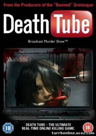 Смерть Онлайн / X-игра 2010 смотреть онлайн