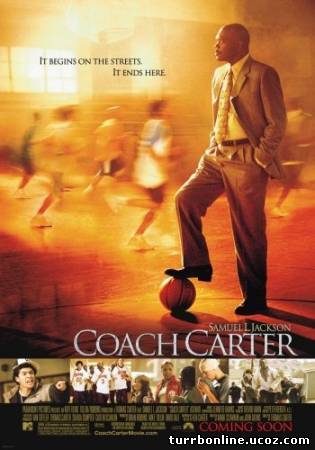 Тренер Картер / Coach Carter  смотреть онлайн бесплатно