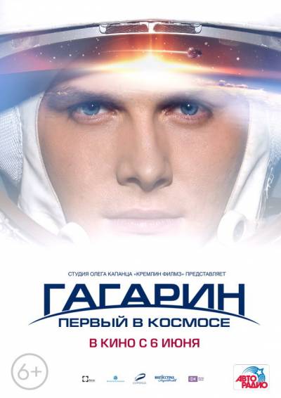 Гагарин. Первый в космосе 2013 смотреть онлайн бесплатно