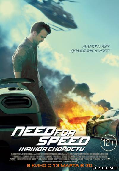 Need for Speed: Жажда скорости 2014 смотреть онлайн