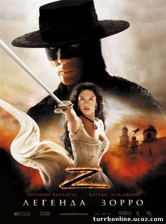Легенда Зорро / The Legend of Zorro  смотреть онлайн бесплатно