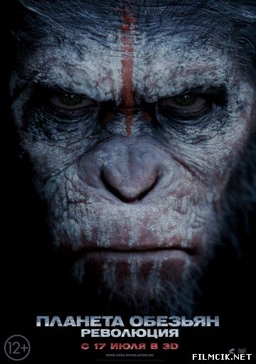 Планета обезьян: Революция 2014 смотреть онлайн бесплатно