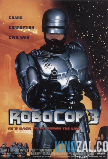Робот полицейский / Робокоп 3 1992 смотреть онлайн