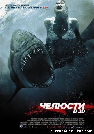 Челюсти 3D / Shark Night 3D  смотреть онлайн бесплатно