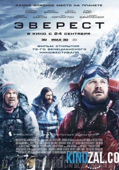 Эверест 2015 смотреть онлайн бесплатно