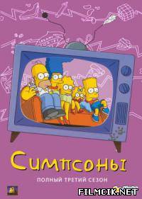 Симпсоны  смотреть онлайн бесплатно