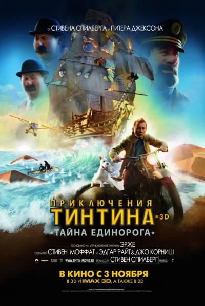 Приключения Тинтина: Тайна Единорога  смотреть онлайн