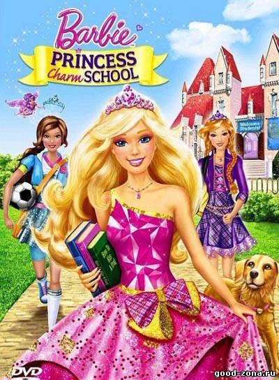 Барби: Академия принцесс / Барби: Принцесса Очарования  смотреть онлайн бесплатно
