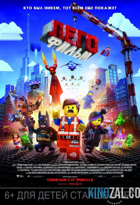 Лего 2. Фильм  смотреть онлайн