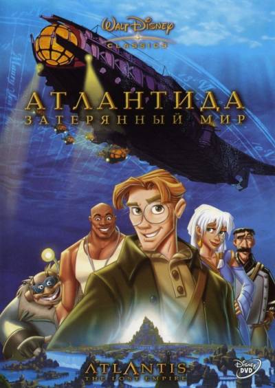 сборник мультфильма Атлантида 1,2 онлайн