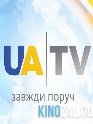 UA|TV - Іномовлення України / Иновещание Украины  смотреть онлайн бесплатно