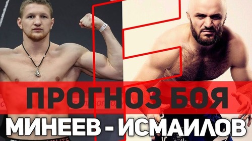 Мага Исмаилов против Владимир Минеев (19.10.2018) полный бой HD  смотреть онлайн бесплатно